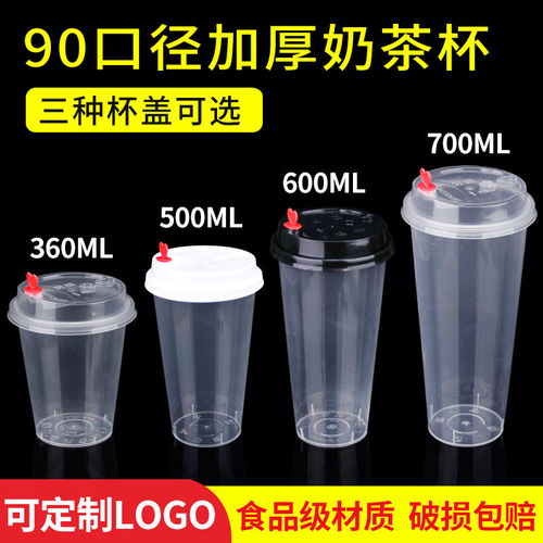 一次性透明磨砂奶茶杯 90口徑超暢飲，萌系網(wǎng)紅杯與時(shí)尚貼身的飲食伴侶